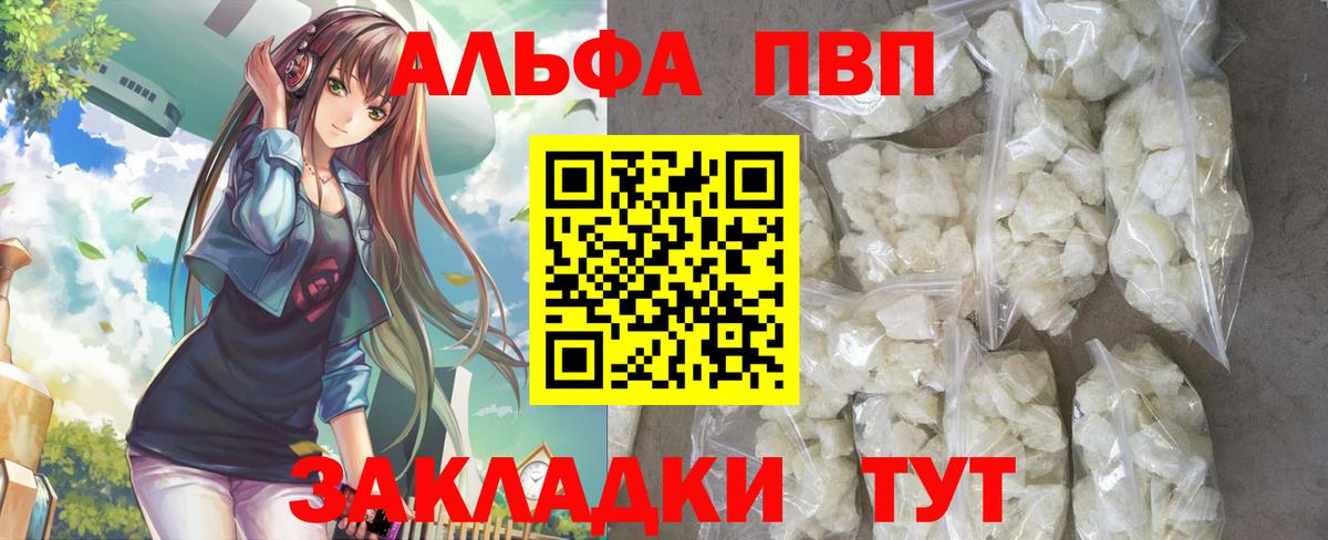Alpha-PVP  A PVP СК  Вход с VPN  Балашов 