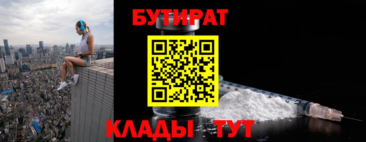Бутират BDO 33% Балашов
