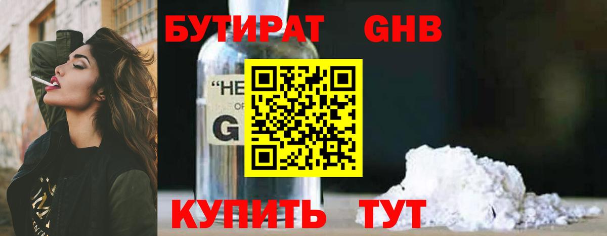 БУТИРАТ BDO  Бутират  Балашов  Вход с VPN 