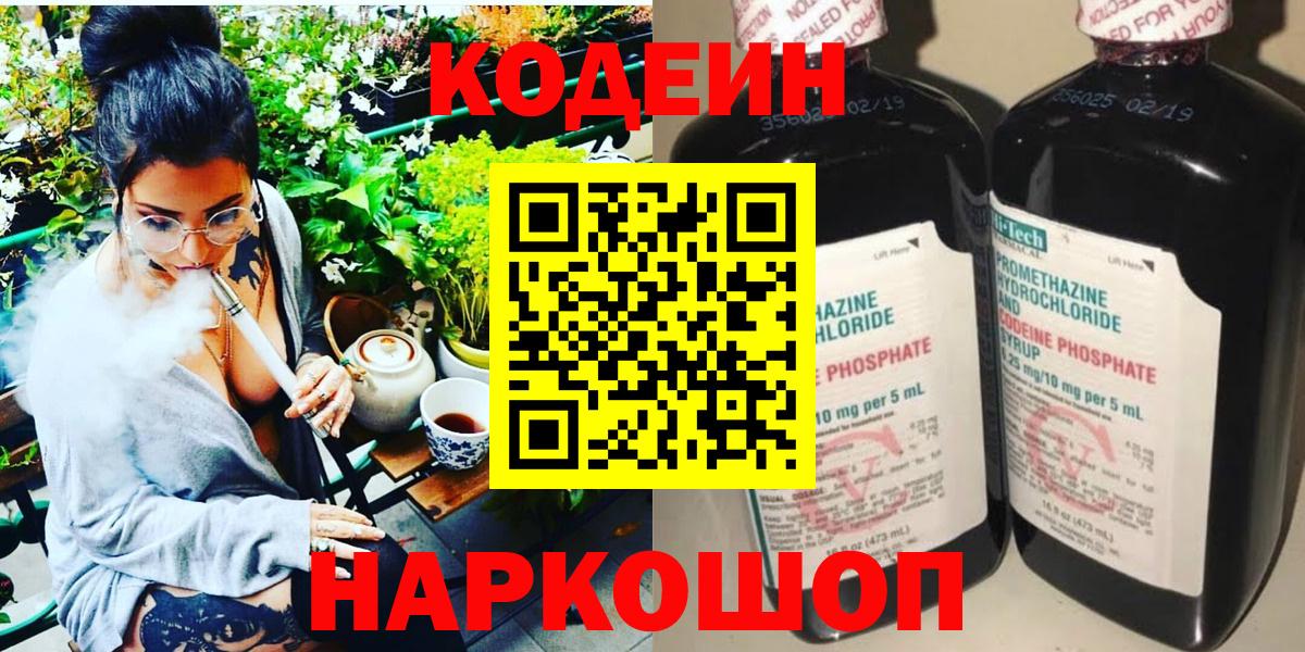 Балашов  Кодеин Purple Drank  Вход с VPN 