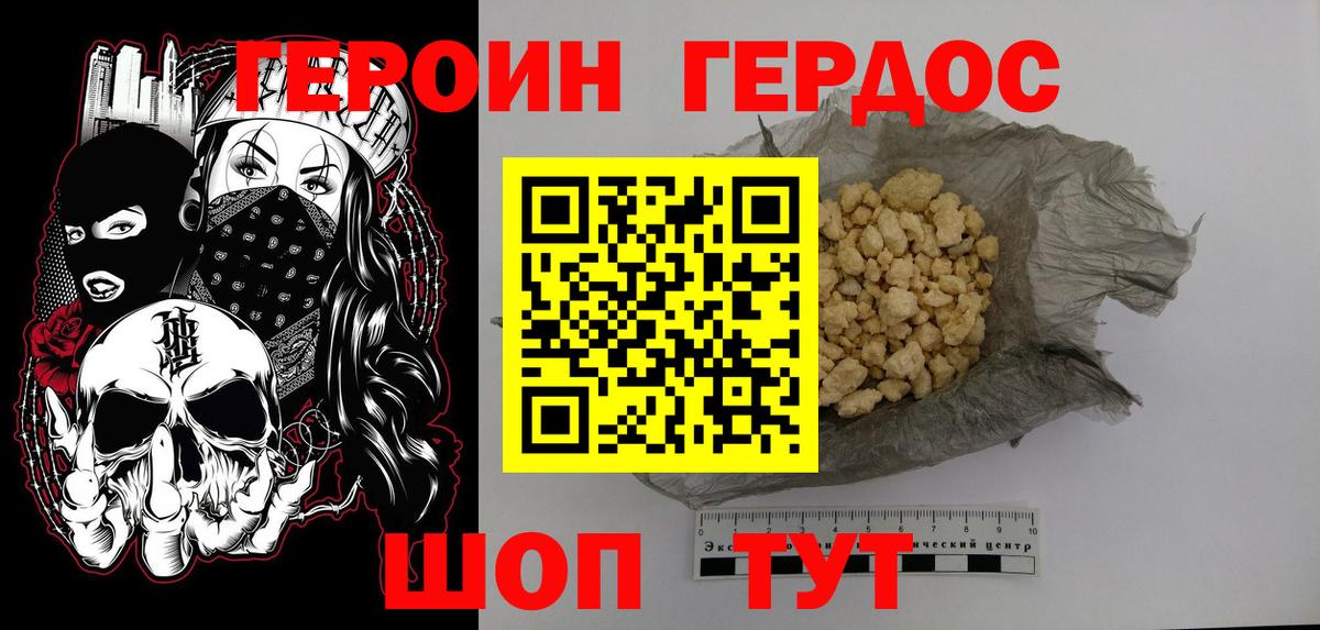 ГЕРОИН герыч Балашов