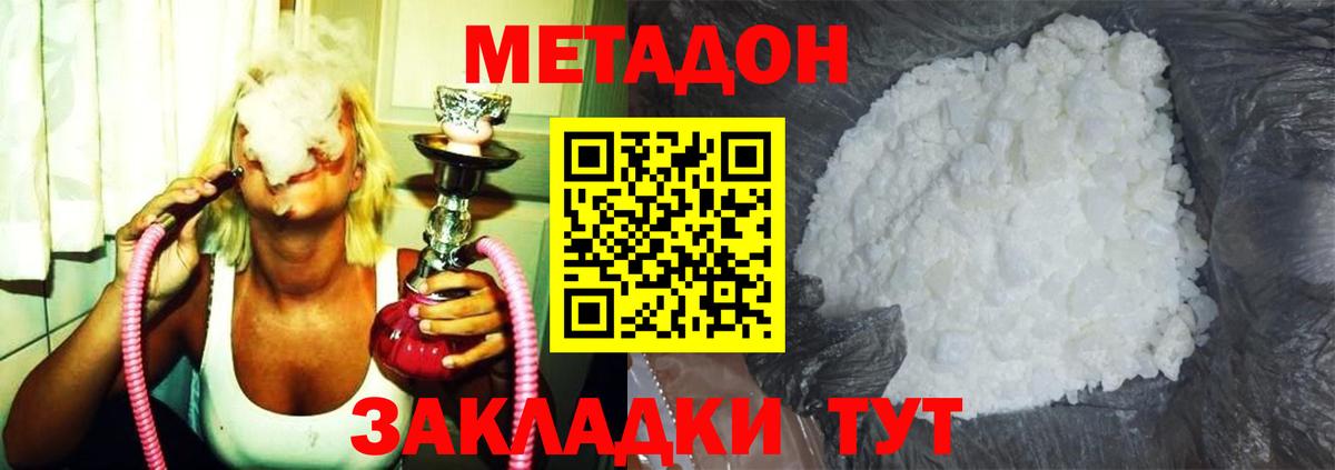 МЕТАДОН methadone Балашов